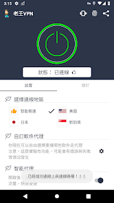 老王νpn2.2.17安装包android下载效果预览图